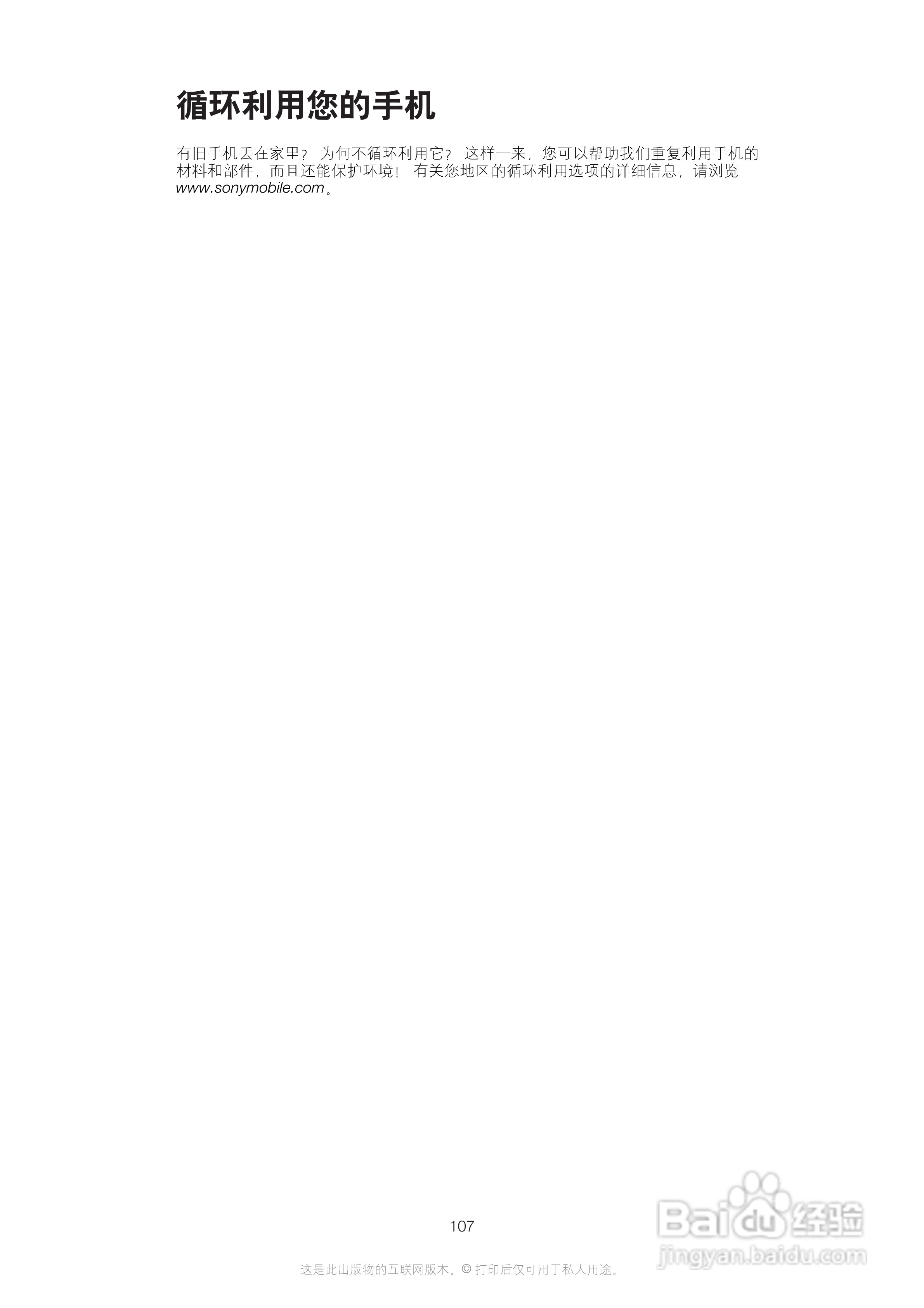 索尼(爱立信) Xperia MT27i手机说明书:[11]