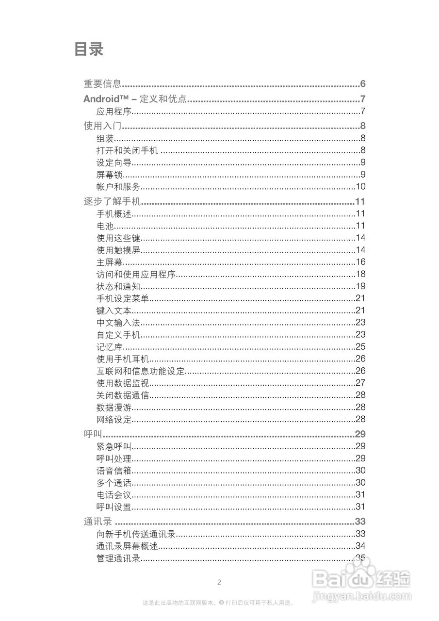 索尼(爱立信) Xperia P LT22i手机说明书:[1]