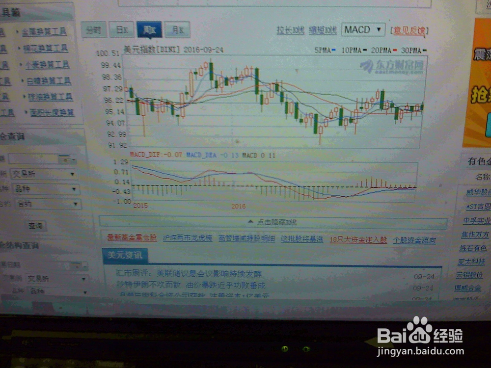 老年人怎样在外汇交易市场看美元即时走势