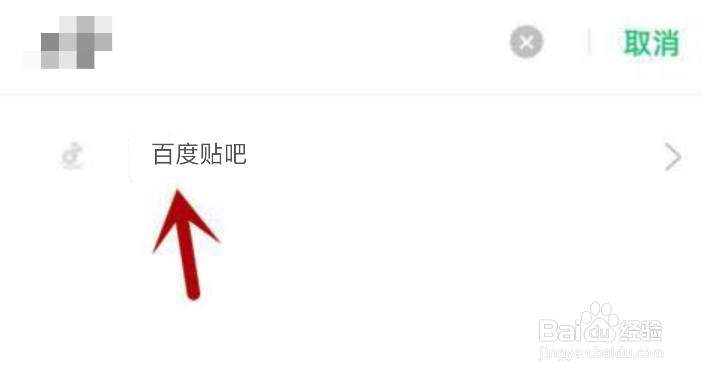 百度贴吧不能访问相册照片怎么解决