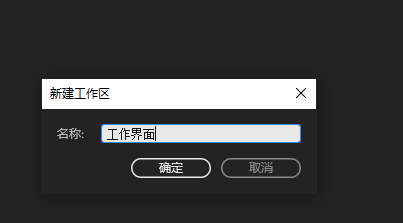 au怎么自定义工作区