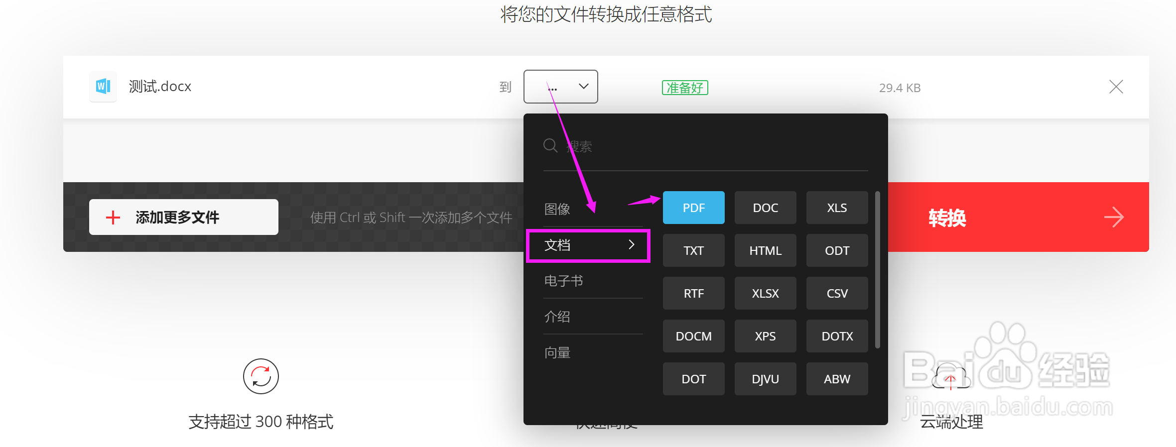如何使用convertio进行文件格式转换