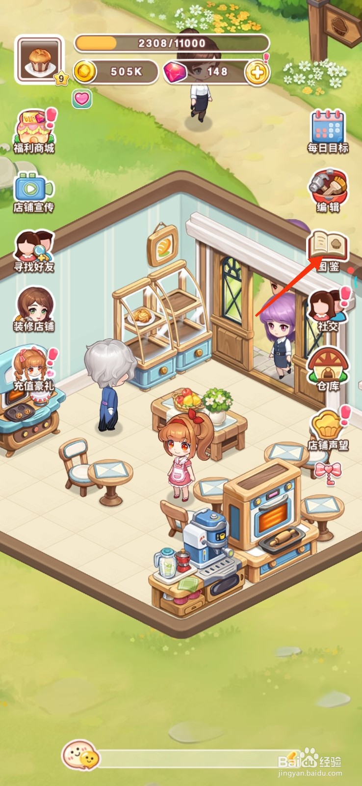 创意甜品屋中如何得到萌猫沙发