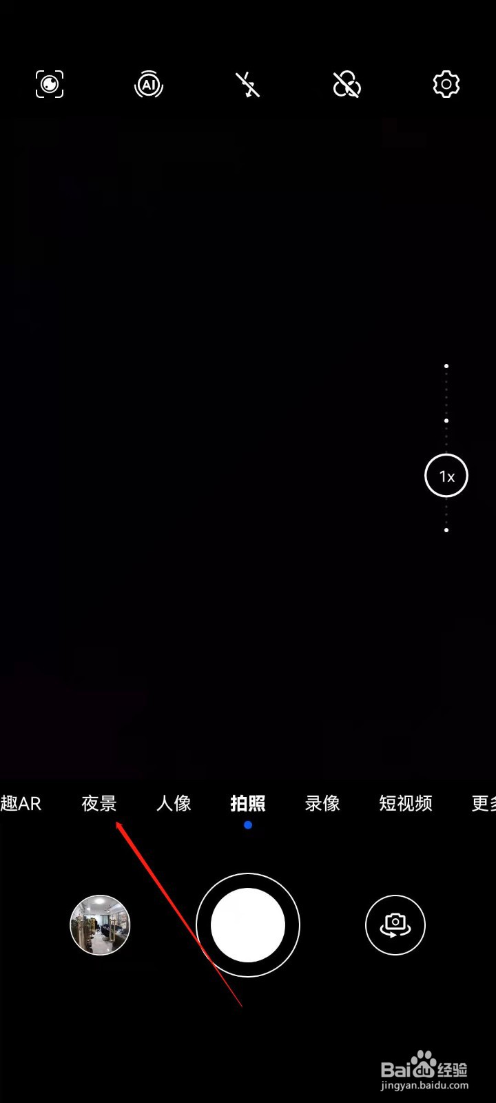 华为手机怎么夜景照片