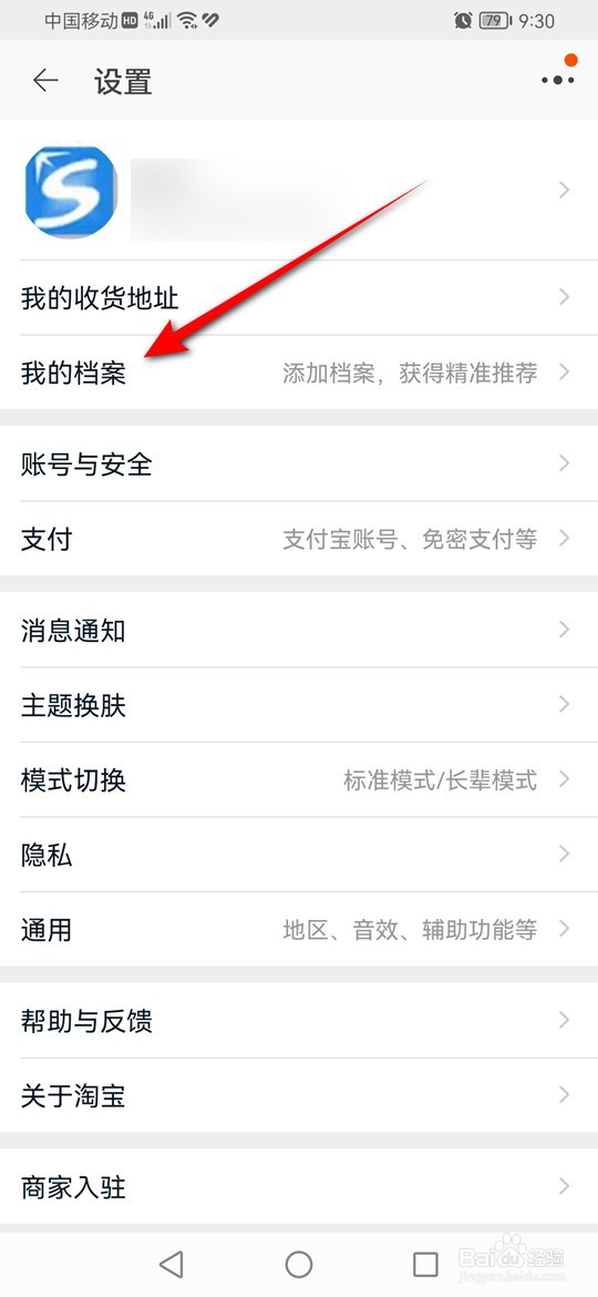 怎么将自己的淘宝尺码分享给好友