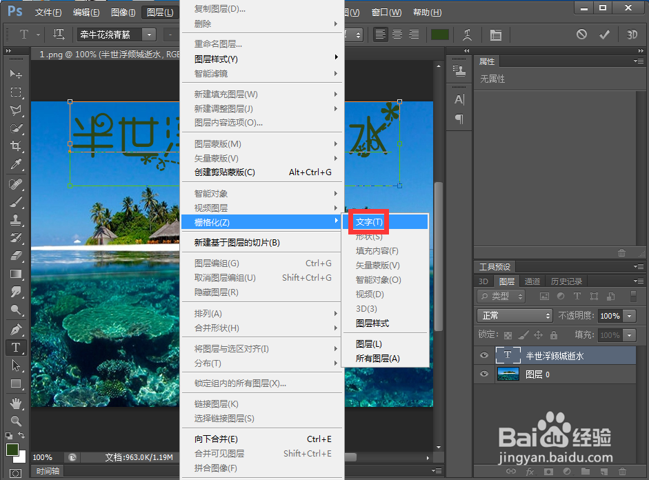 怎样在ps中给文字添加拼缀图和投影效果