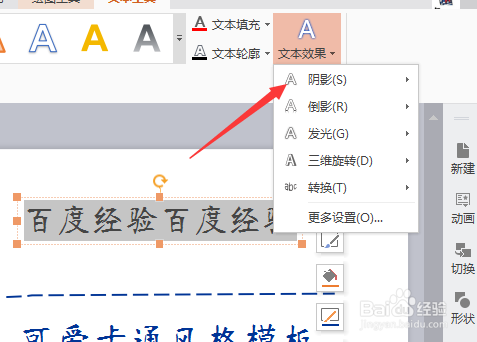 wps演示PPT怎么制作字体阴影