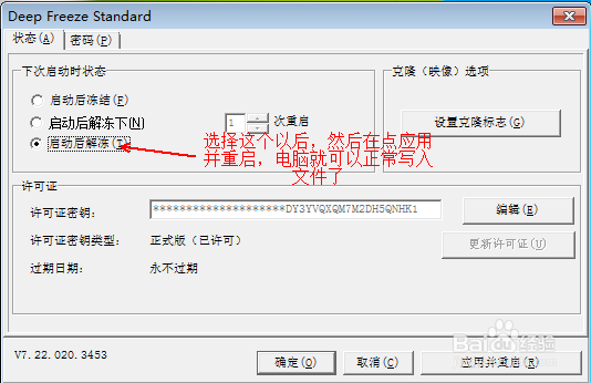 怎样安装虚拟还原软件