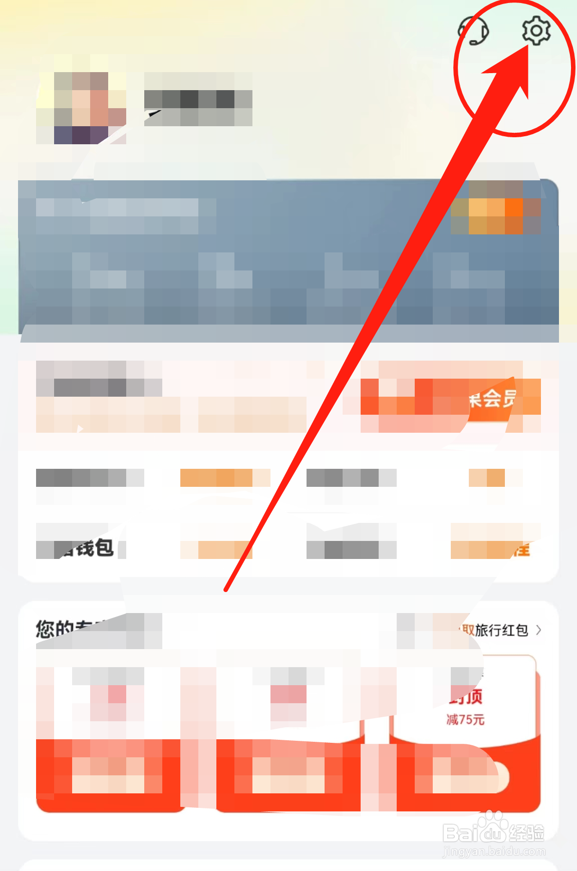 怎么查看飞猪旅行软件中的账户与安全？