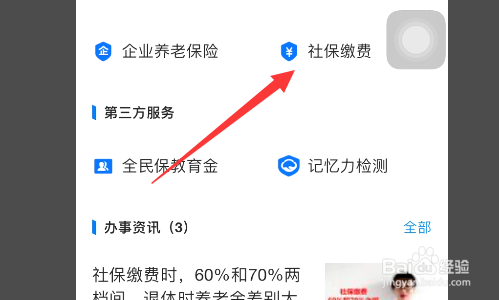 下岗工人怎样补缴社保