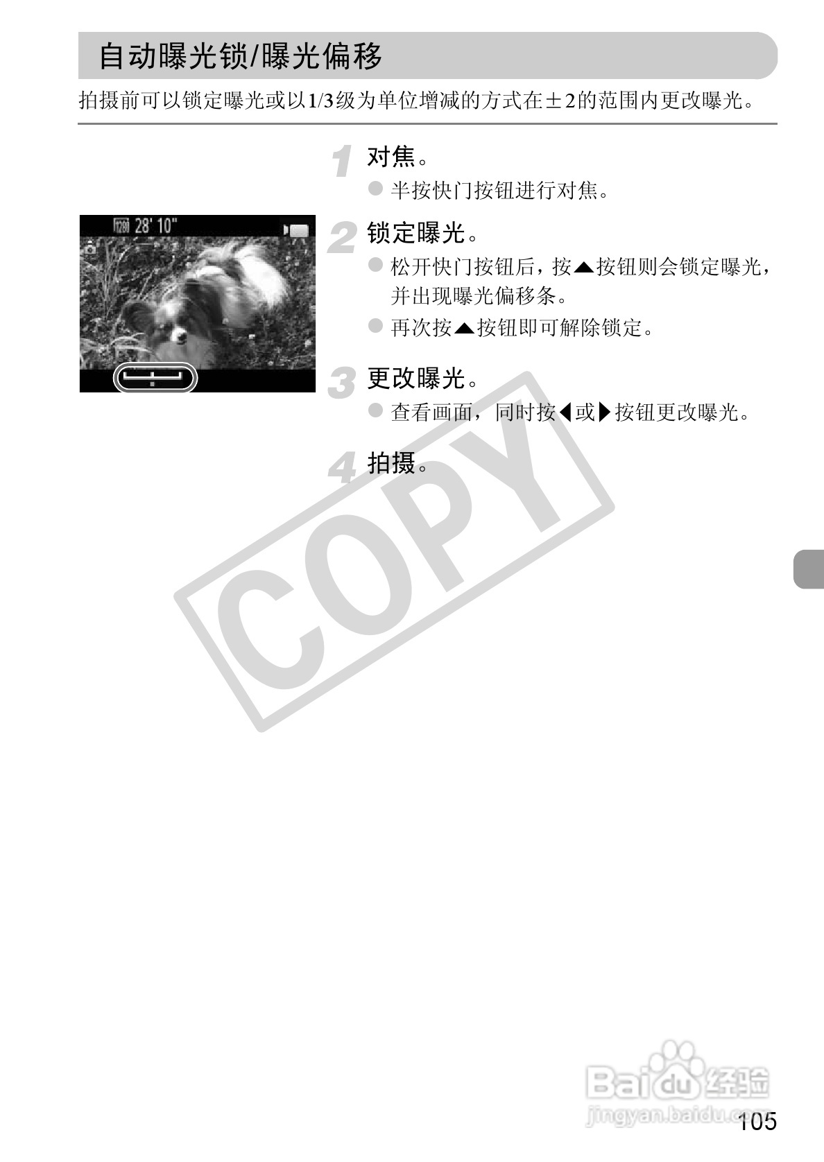 佳能PowerShot A1200数码相机使用说明书:[11]