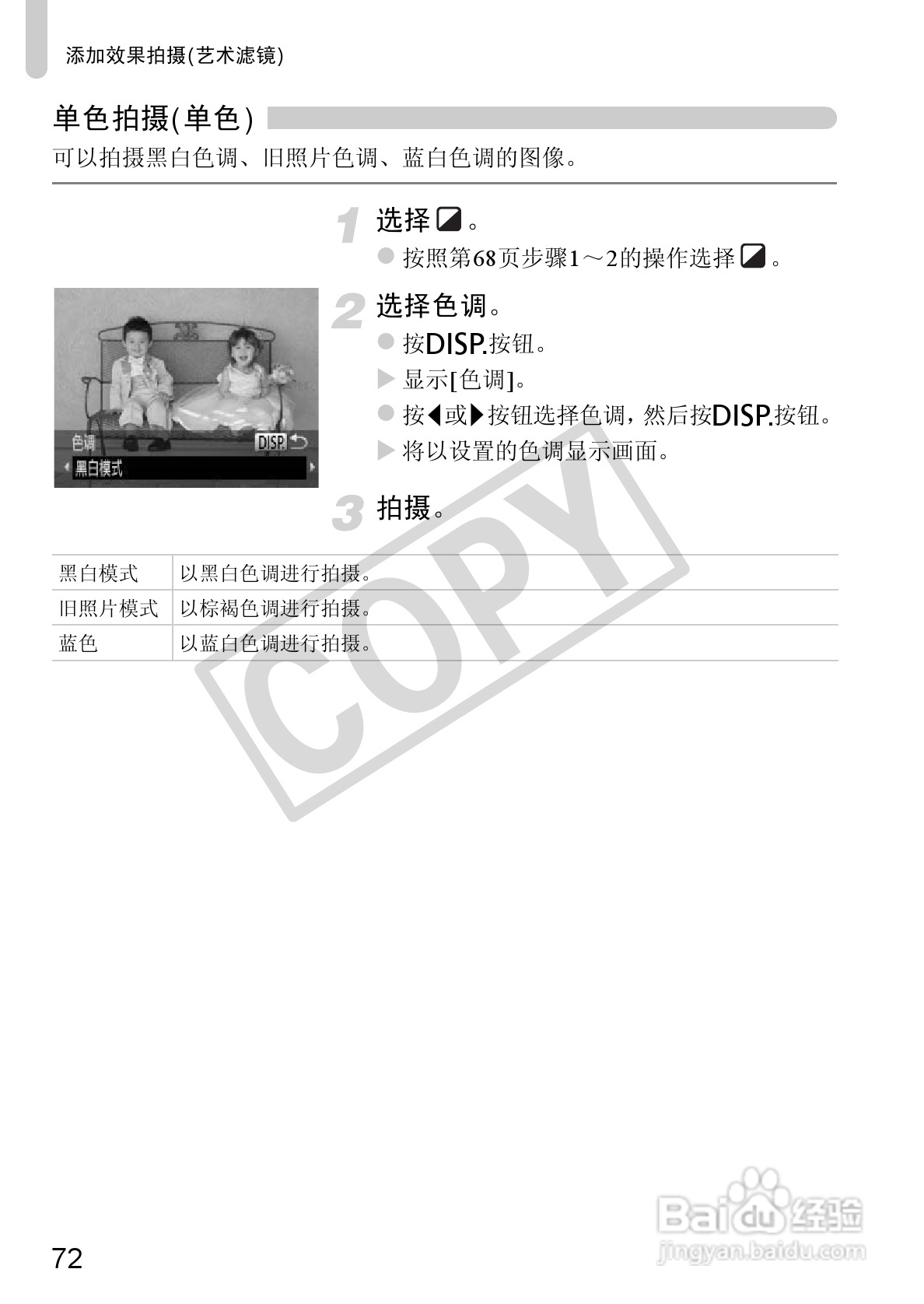 佳能PowerShot A1200数码相机使用说明书:[8]