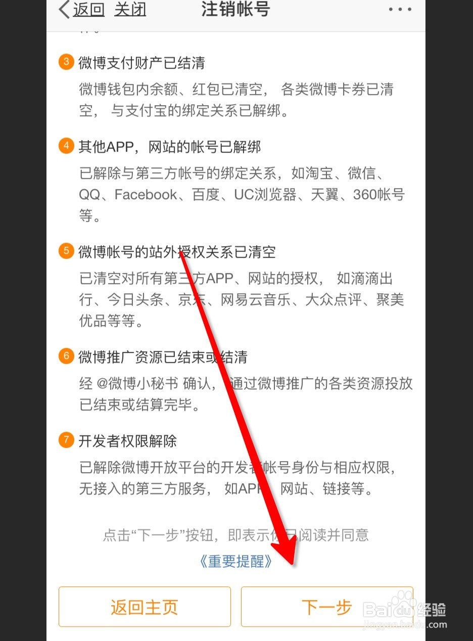 如何注销新浪微博账号?