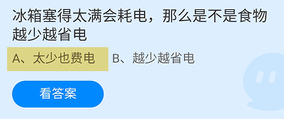 蚂蚁庄园2024年8月3日今日最新答案是什么呢