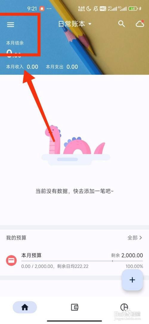 《小星记账》怎么开启云盘自动备份