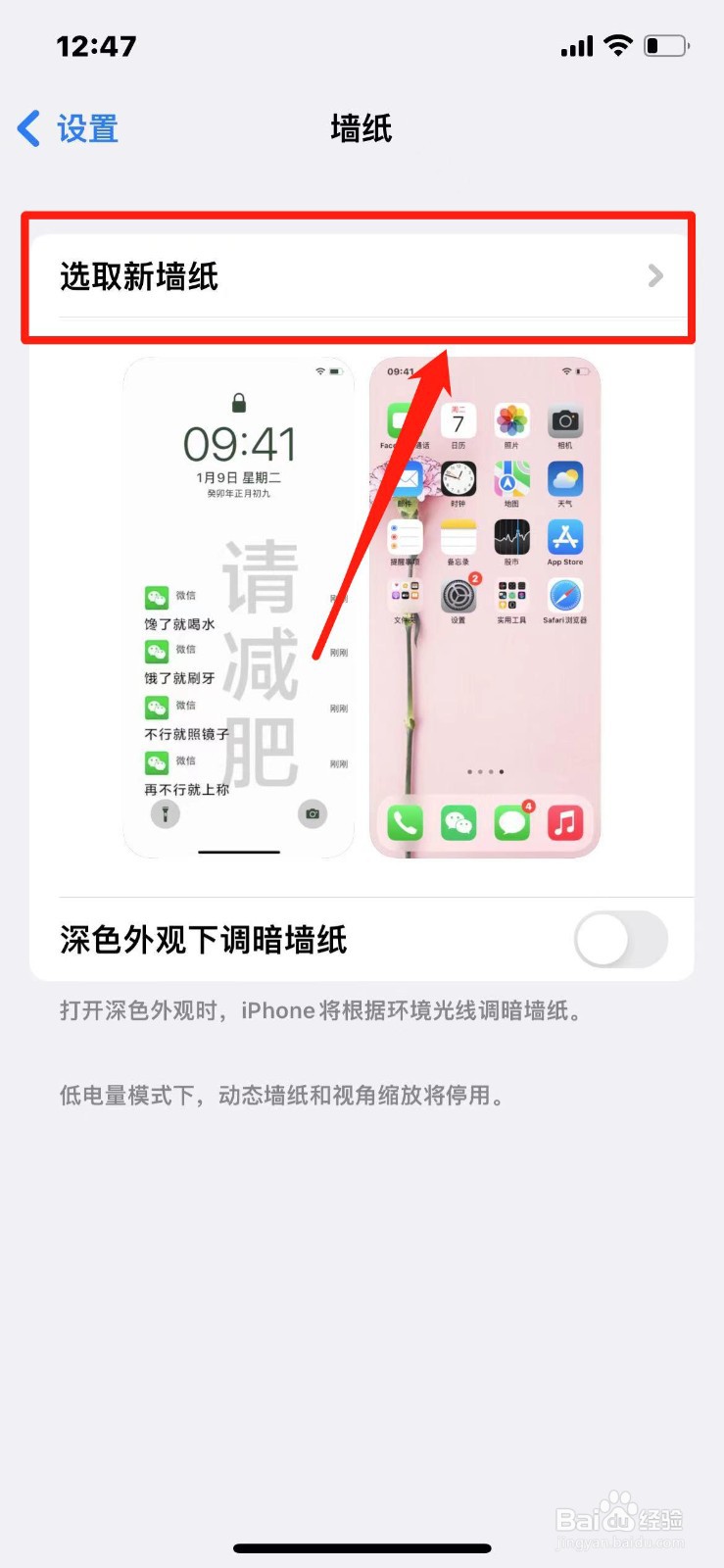 iphone壁纸怎么设置