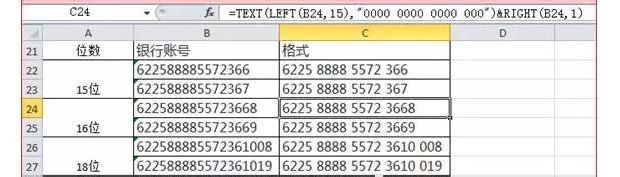 电话、手机、银行账号的格式转化