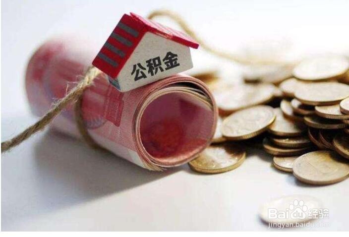 商贷转公积金的条件、流程及注意事项