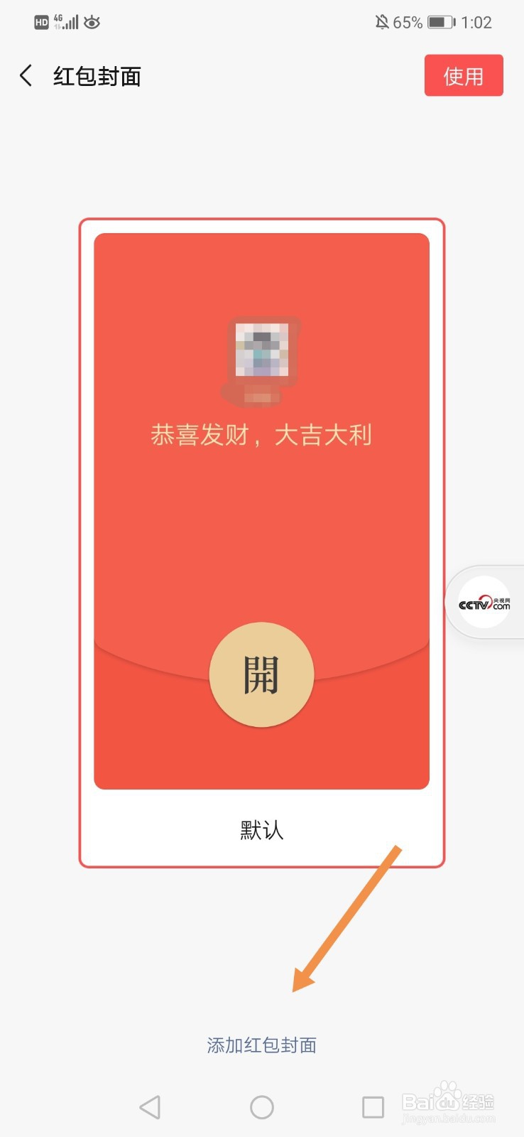 微信红包封面在哪里 微信怎么领取红包封面
