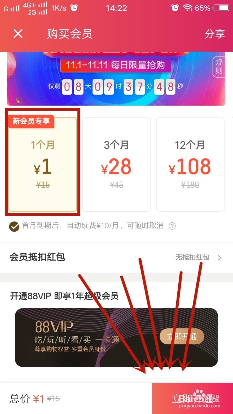 如何一元开通饿了吗会员