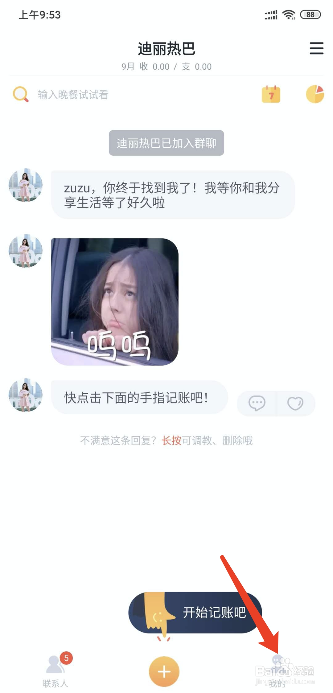 叨叨记账app怎样永久清除所有数据