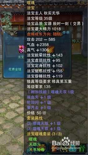 诛仙法宝血炼全攻略?