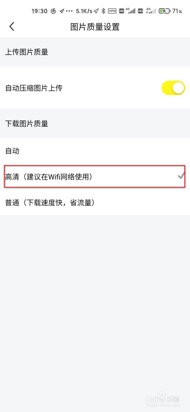 闲鱼怎么设置下载高清图片