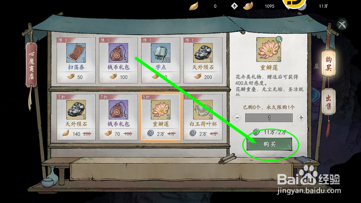 墨剑江湖怎么购买重瓣莲