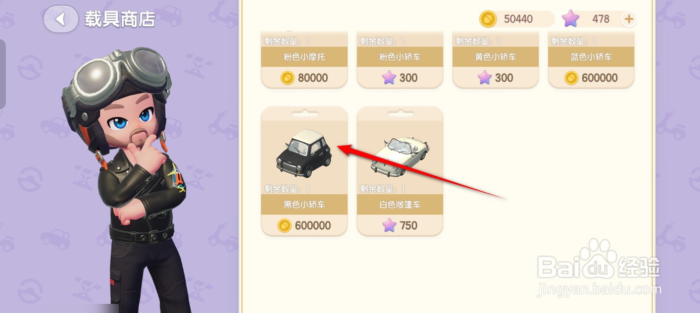 心动小镇黑色小车如何获得