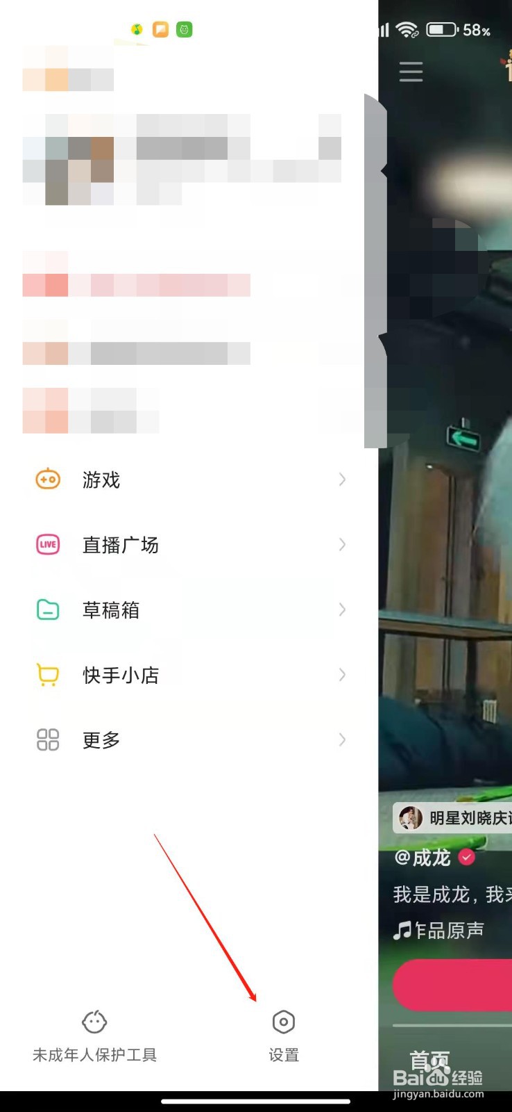 快手app怎么开启账号保护？