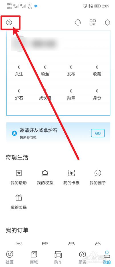 《iCAR汽车》怎么开启个性化推荐？