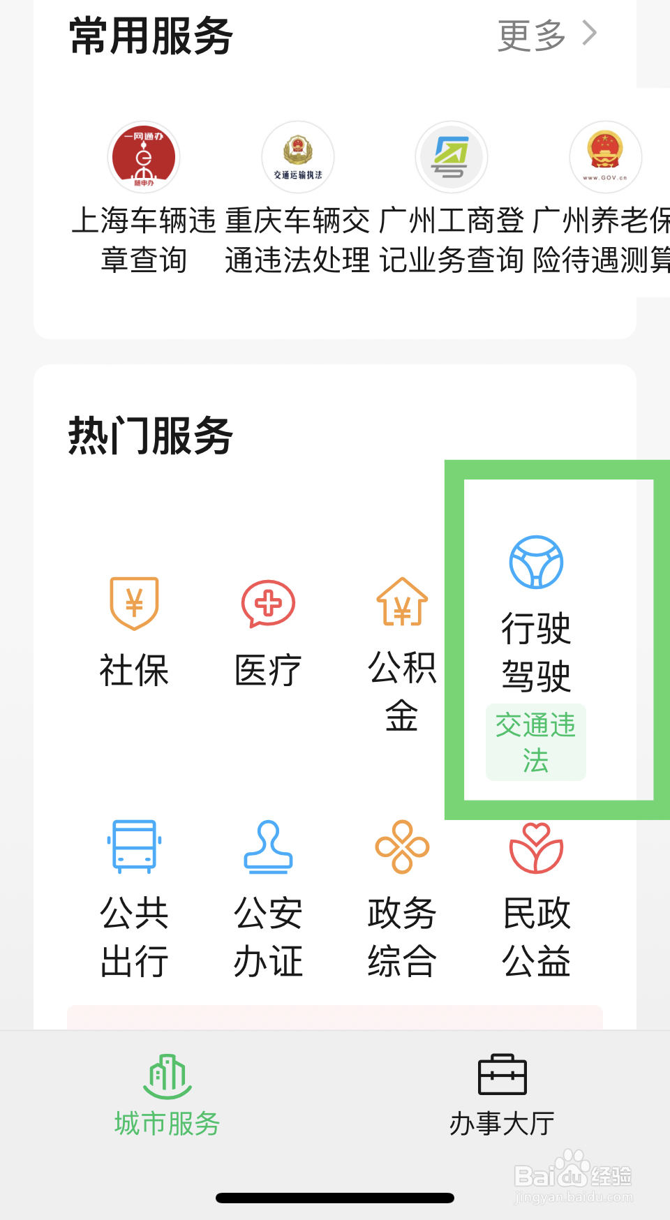 手机查违章怎么查