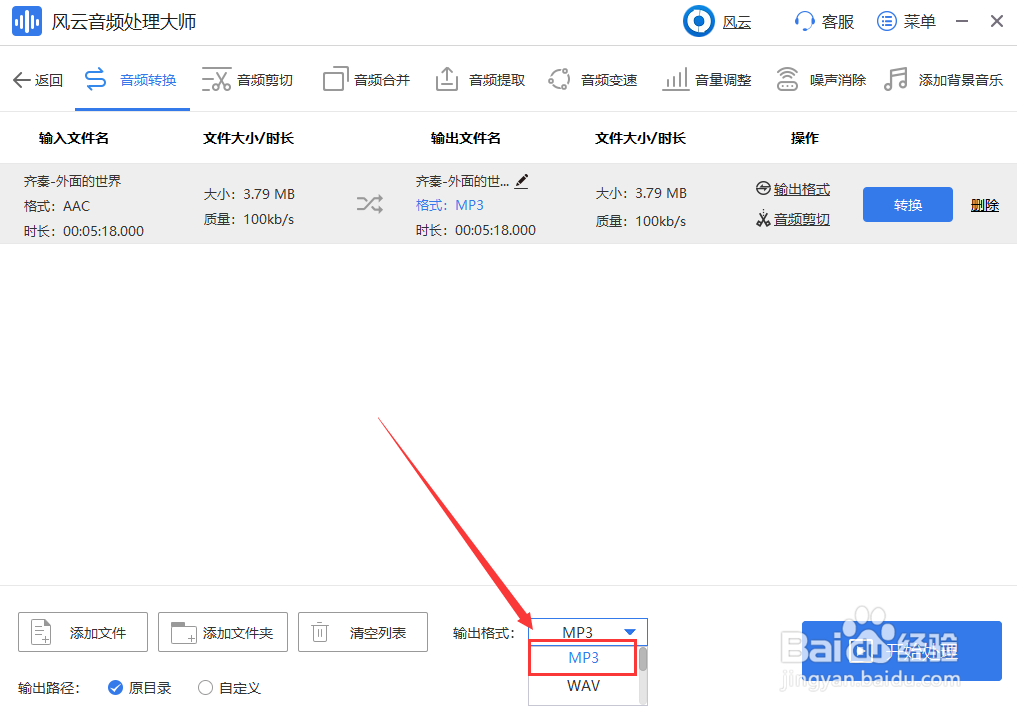 AAC格式怎么转MP3