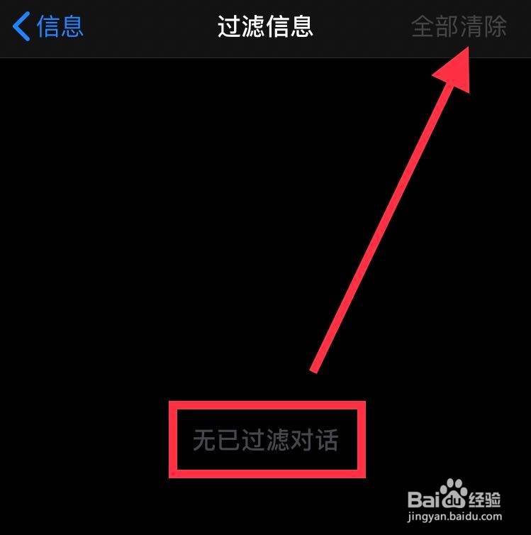 苹果手机怎么看拦截短信