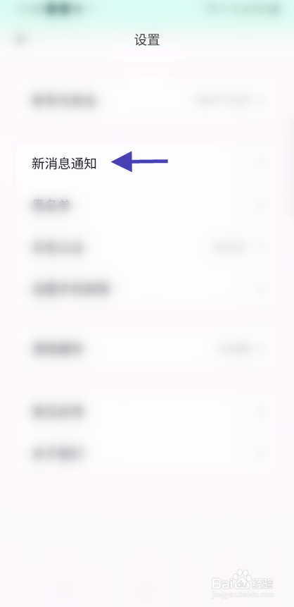 柠萌如何关闭消息震动提醒