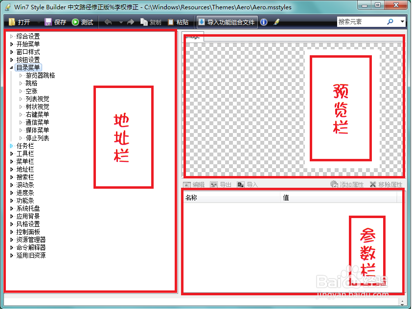 win7主题制作：[9]wsb参数介绍