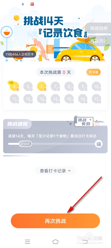 薄荷健康怎么挑战14天记录饮食