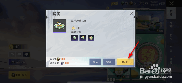 和平精英欢乐麻酱头盔怎么获得