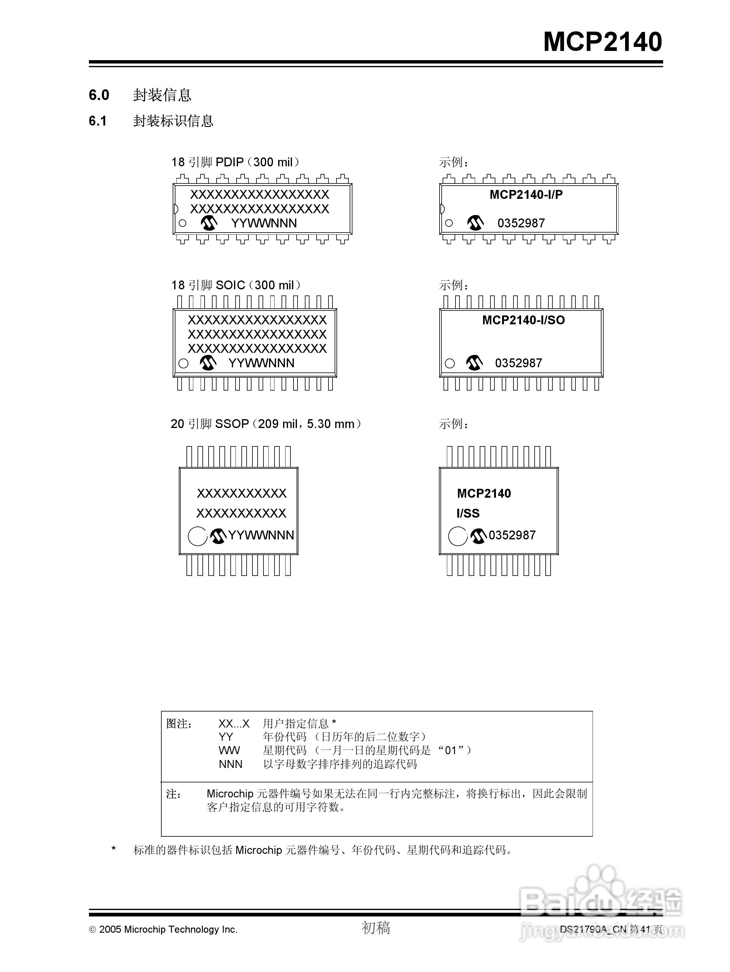 MICROCHIP MCP2140控制器说明书:[5]