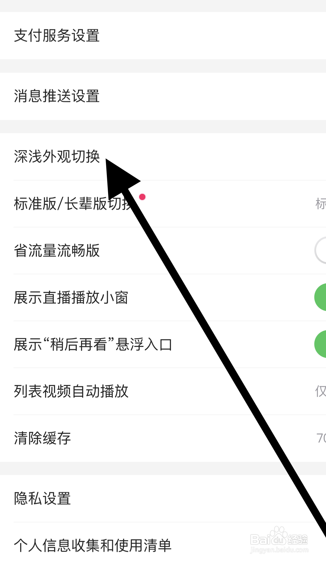 唯品会如何开启深浅外观切换