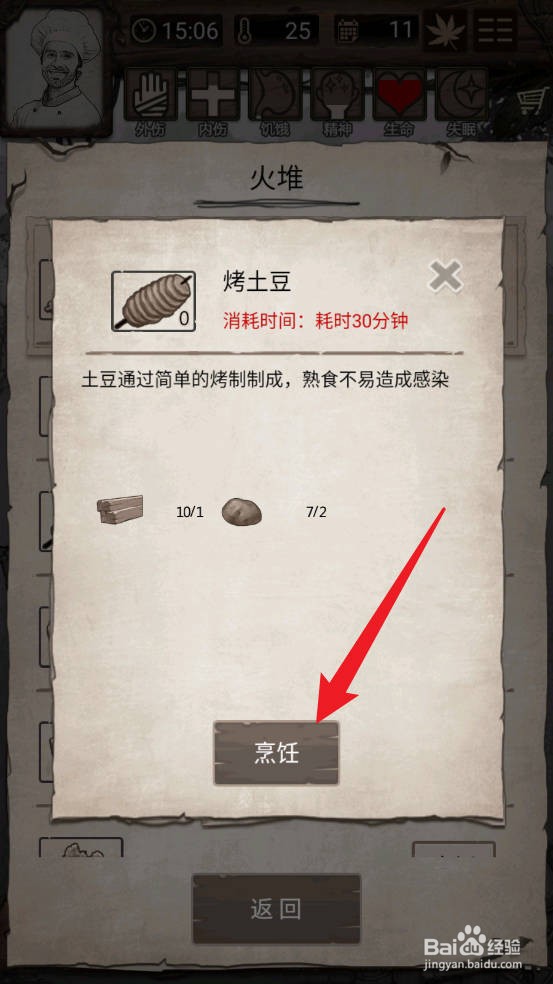 荒野日记:孤岛烤土豆怎么获得