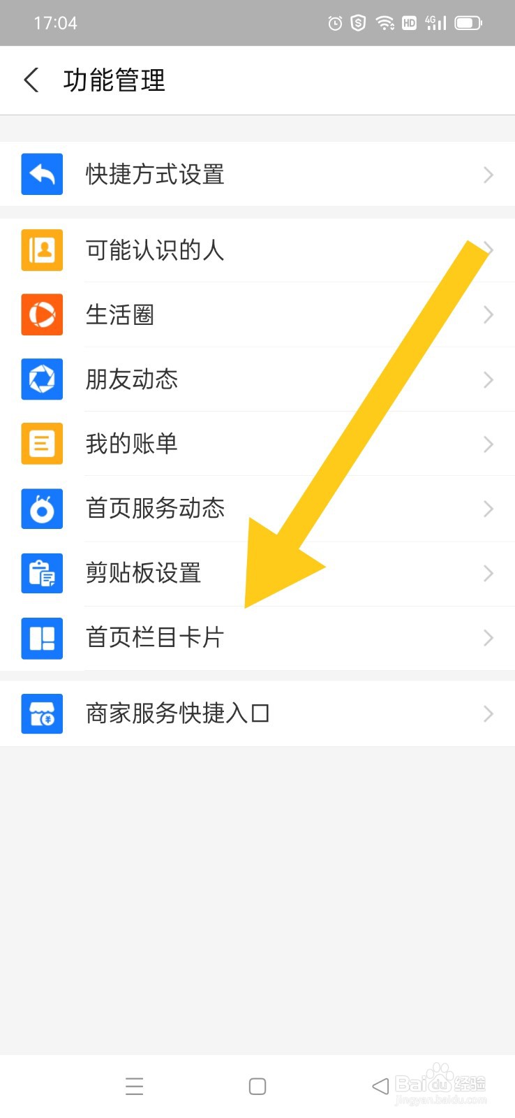 支付宝怎么开启蚂蚁公益功能