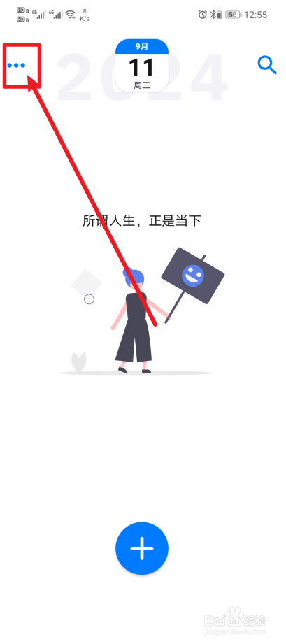《极简日记》app怎么设置主题