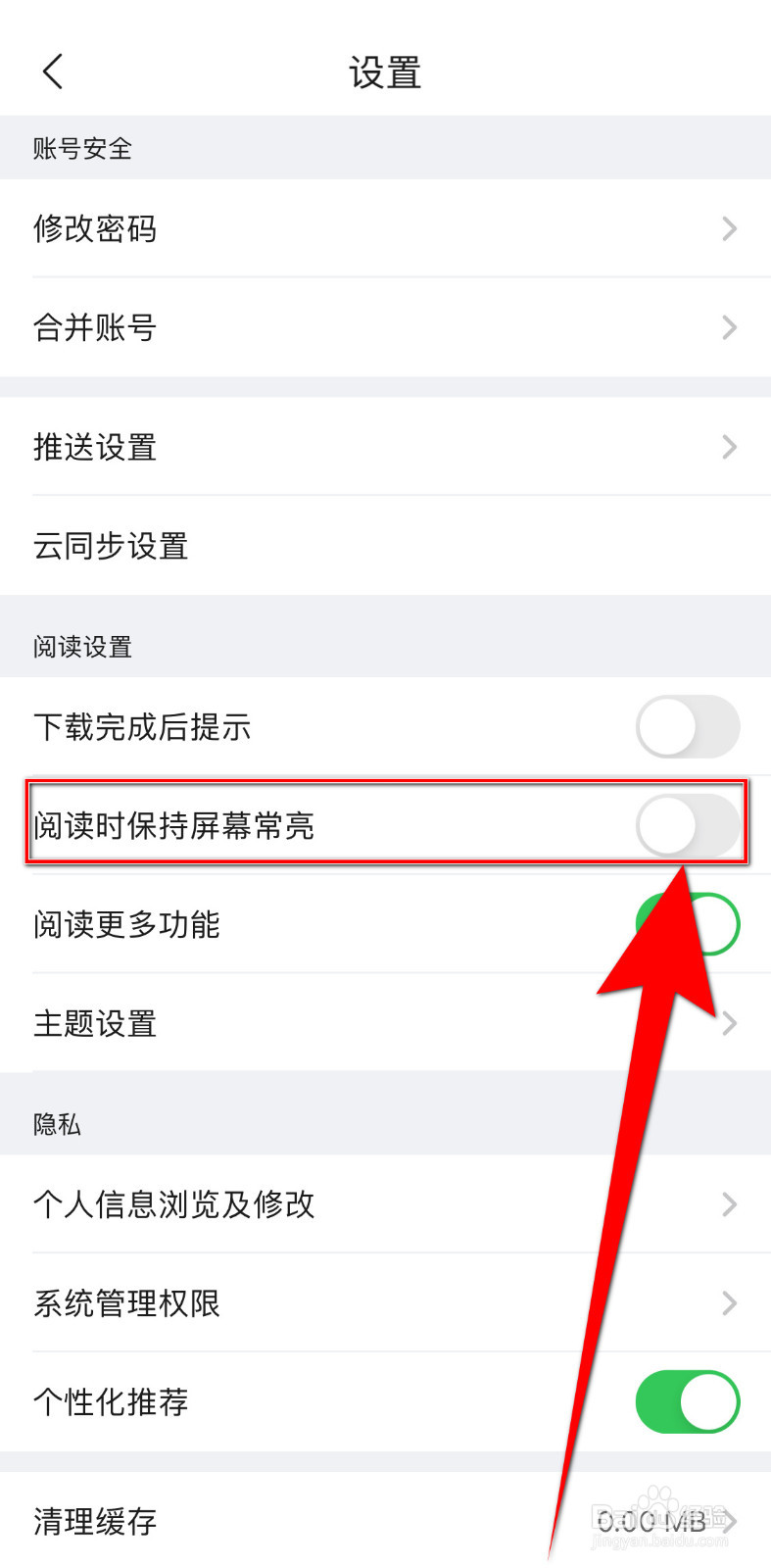 如何关闭全学术快报阅读时保持屏幕常亮
