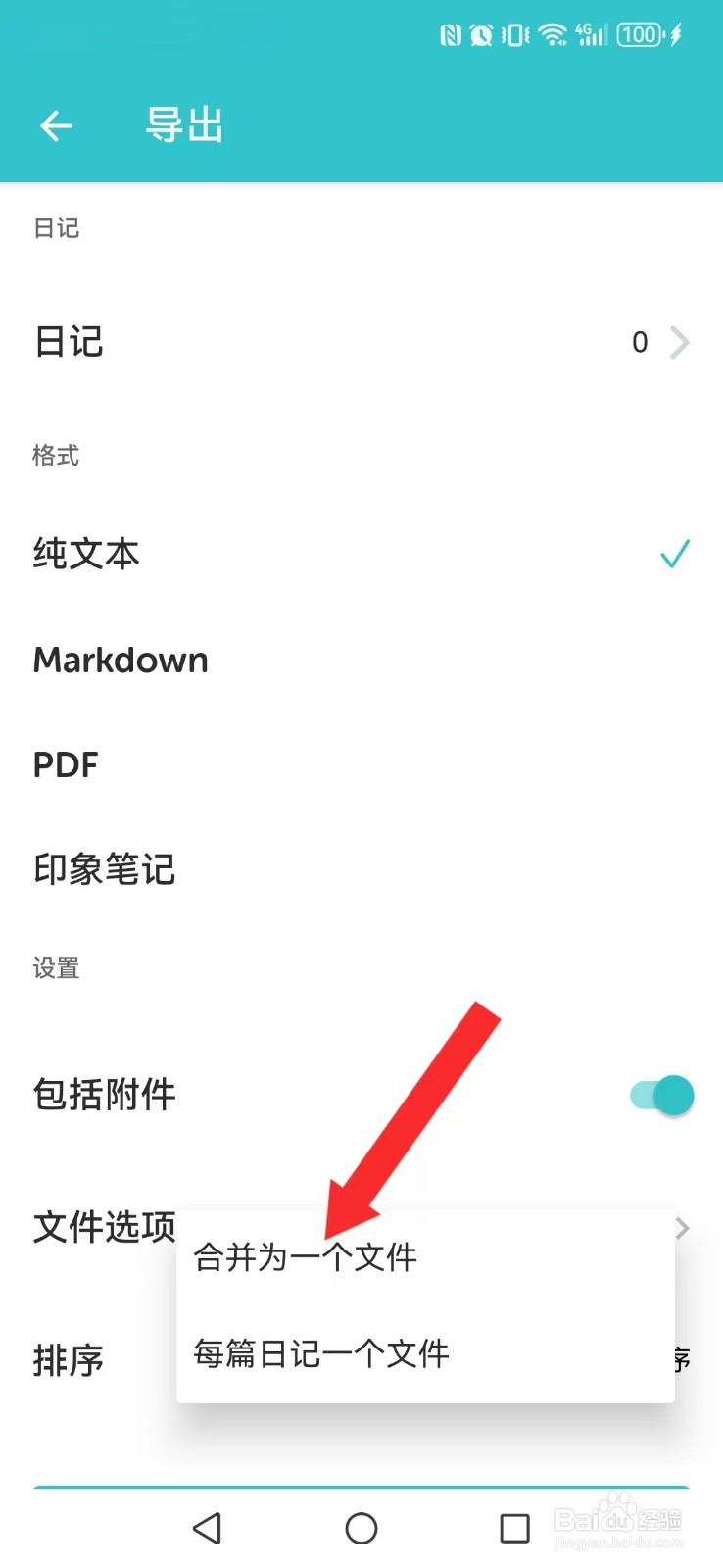 格志日记怎么开启系统附件及日记合并模式？