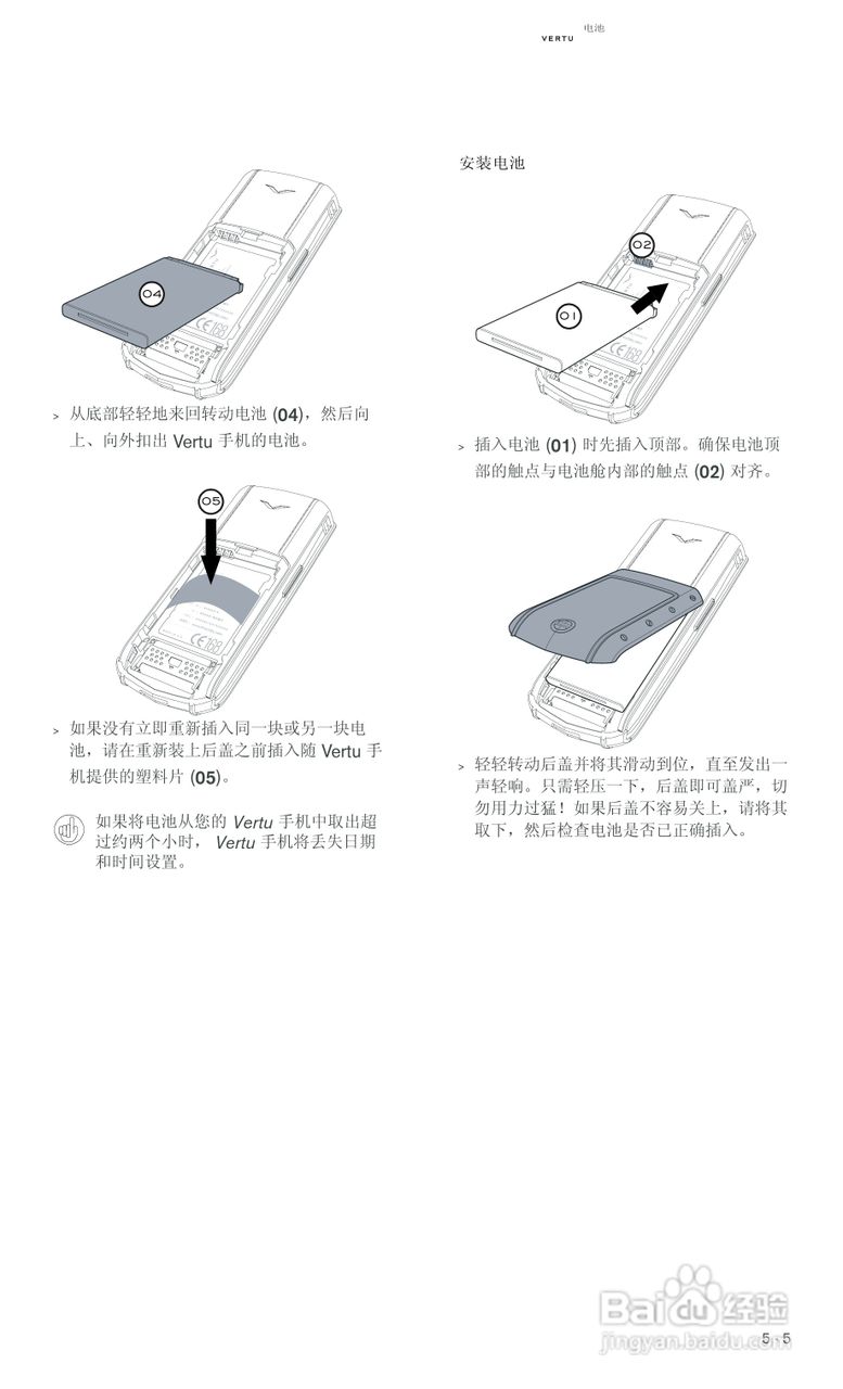 VERTU Vertu Ascent RHV1手机说明书:[10]