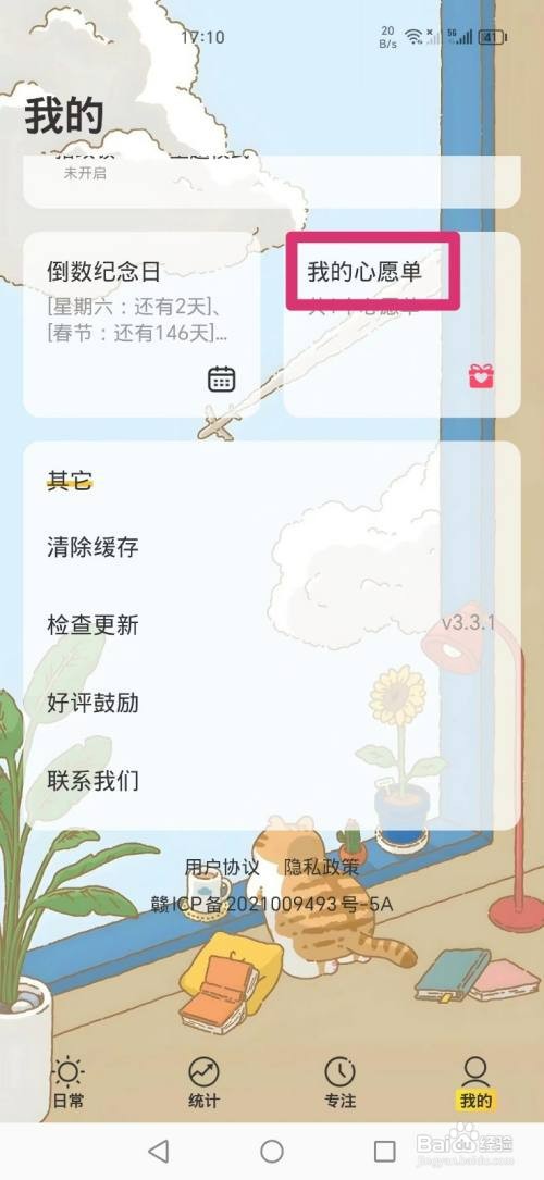 时光日常APP如何才能删除心愿单
