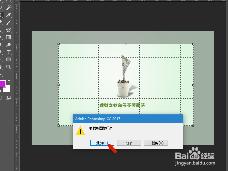 photoshop里面裁剪工具的