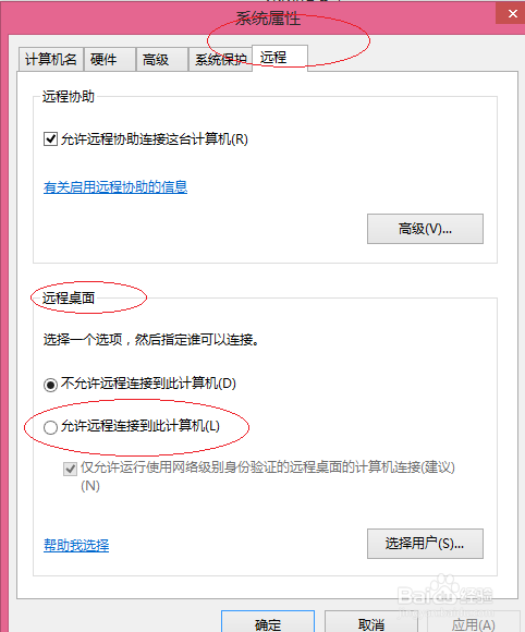 Windows 8操作系统如何允许远程访问