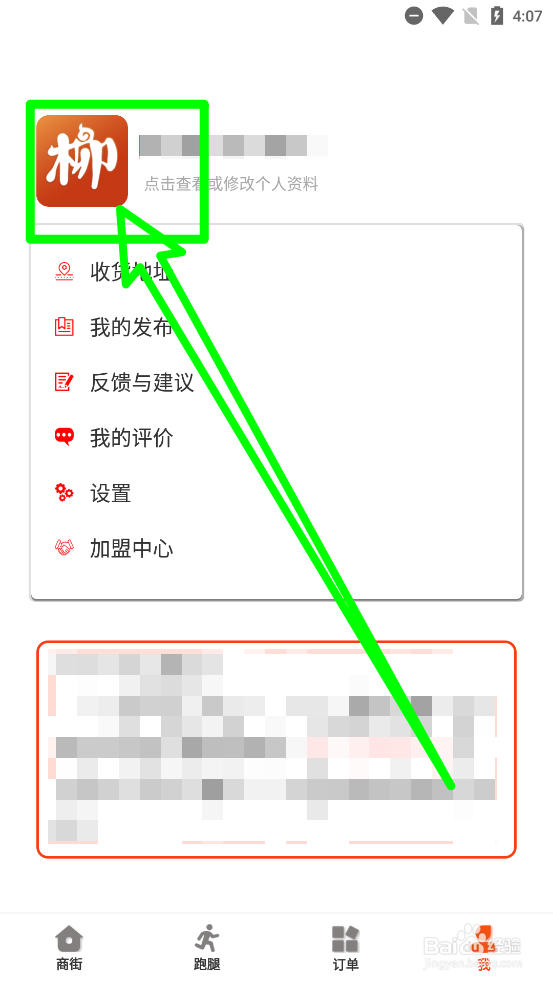 柳淘APP怎么更换头像